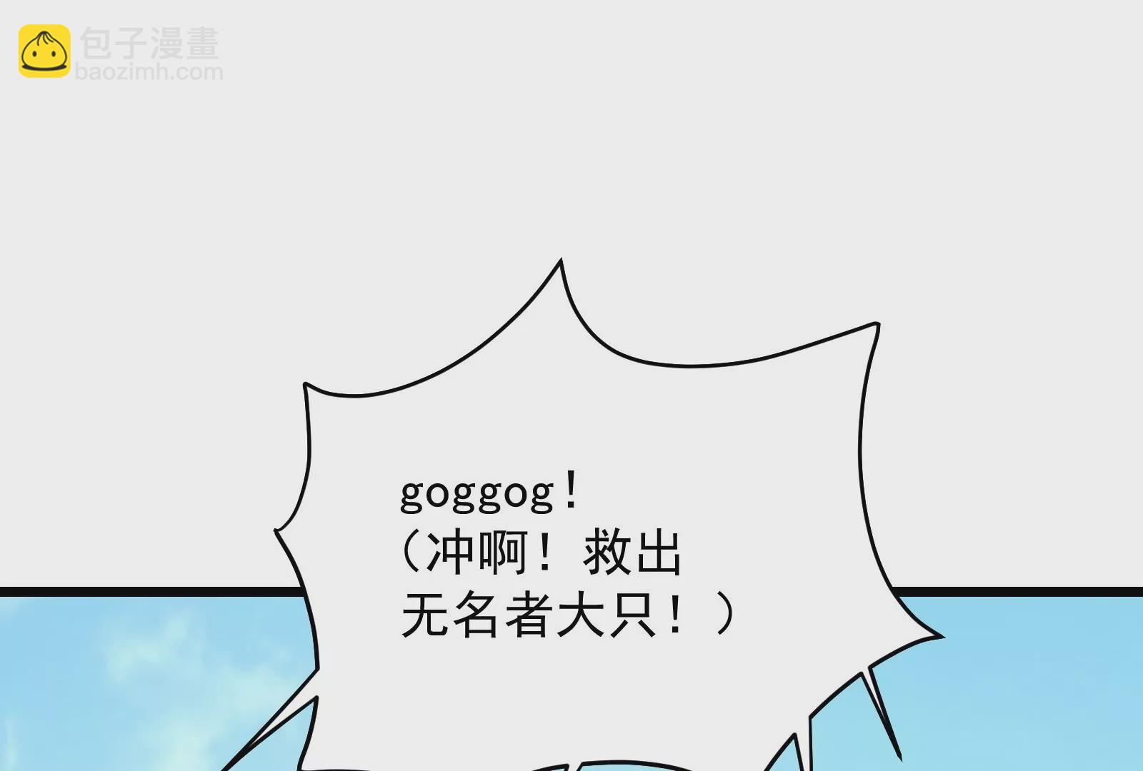 古神遊戲 - 第37話內亂！古神聯盟的機會！(2/3) - 1